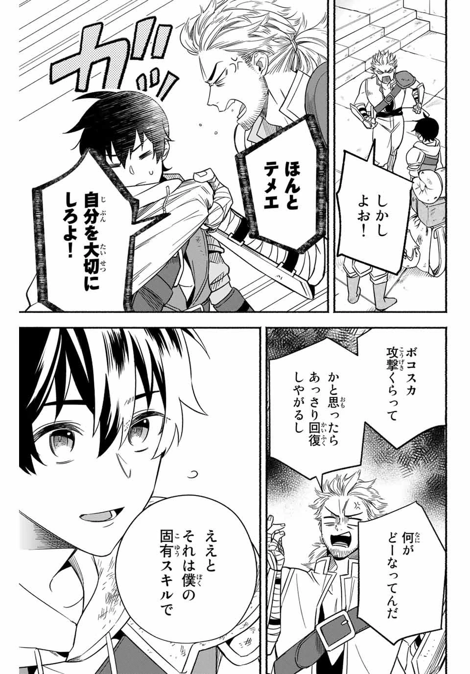 エルディアス・ロード 女神にもらった絶対死なない究極スキルで七つのダンジョンを攻略する 第2話 - 2