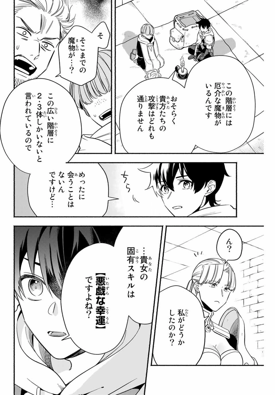 エルディアス・ロード 女神にもらった絶対死なない究極スキルで七つのダンジョンを攻略する 第2話 - 7