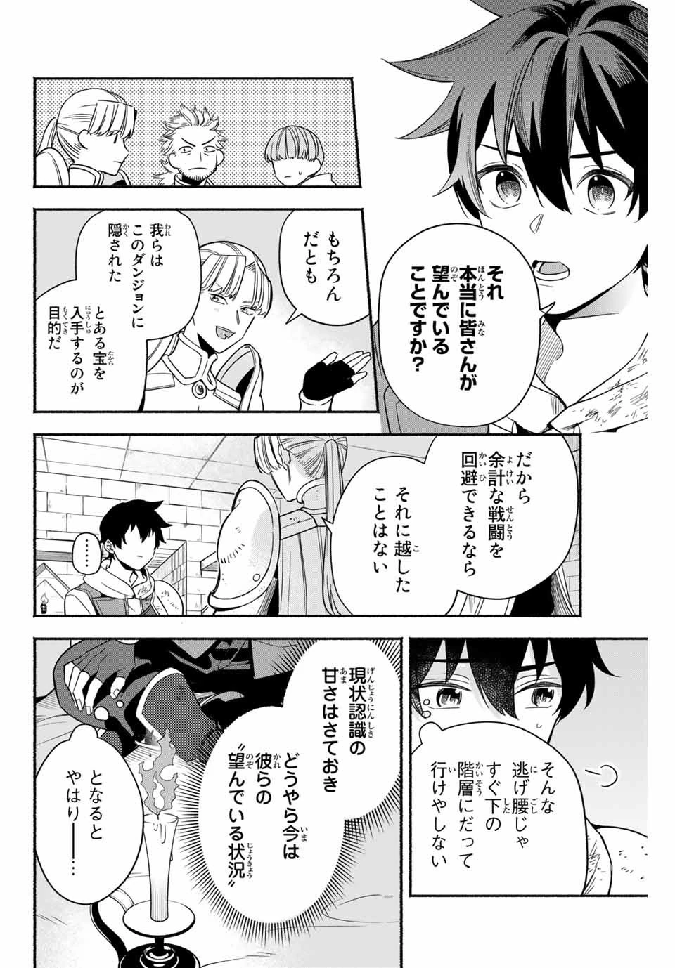 エルディアス・ロード 女神にもらった絶対死なない究極スキルで七つのダンジョンを攻略する 第2話 - 9