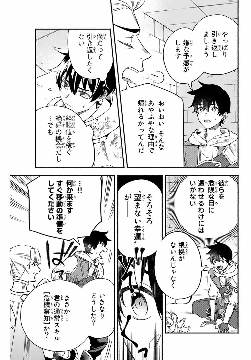 エルディアス・ロード 女神にもらった絶対死なない究極スキルで七つのダンジョンを攻略する 第2話 - 10