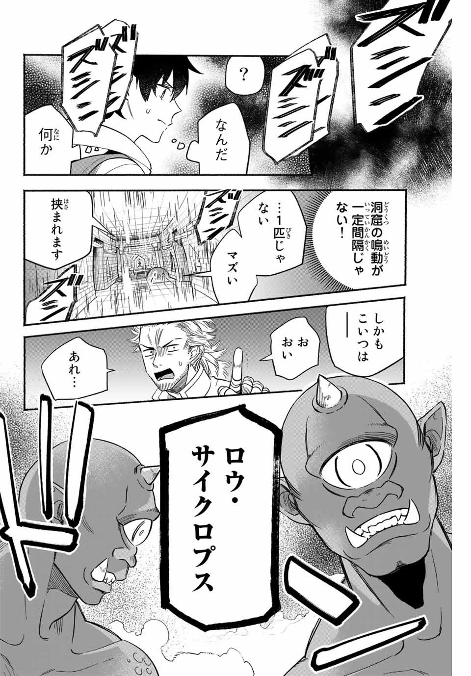 エルディアス・ロード 女神にもらった絶対死なない究極スキルで七つのダンジョンを攻略する 第2話 - 11