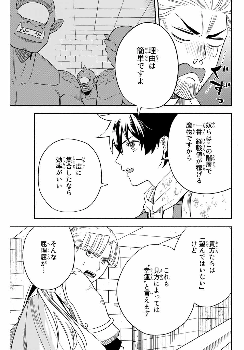 エルディアス・ロード 女神にもらった絶対死なない究極スキルで七つのダンジョンを攻略する 第2話 - 14