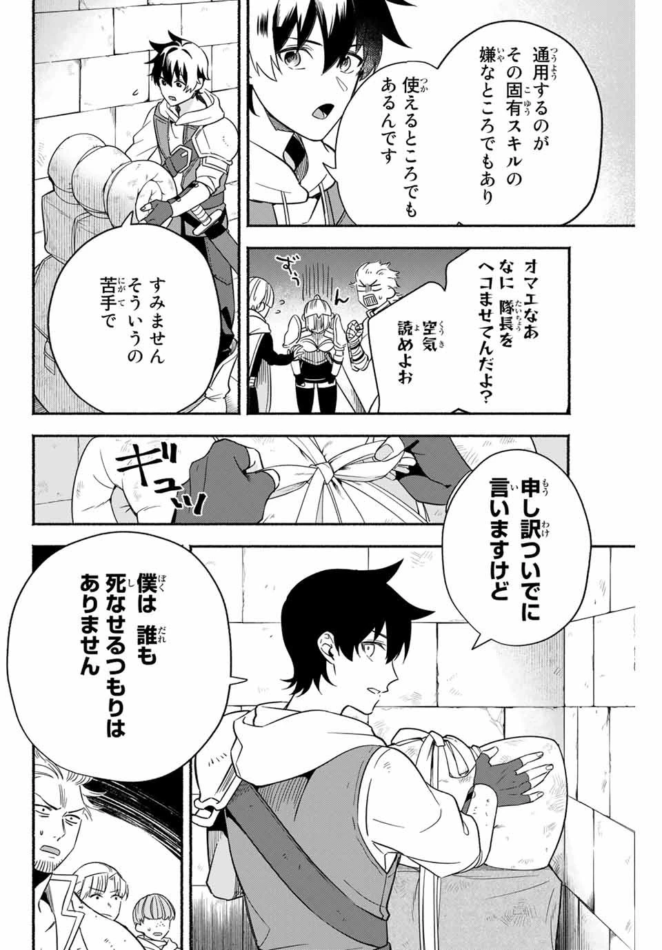 エルディアス・ロード 女神にもらった絶対死なない究極スキルで七つのダンジョンを攻略する 第2話 - 15