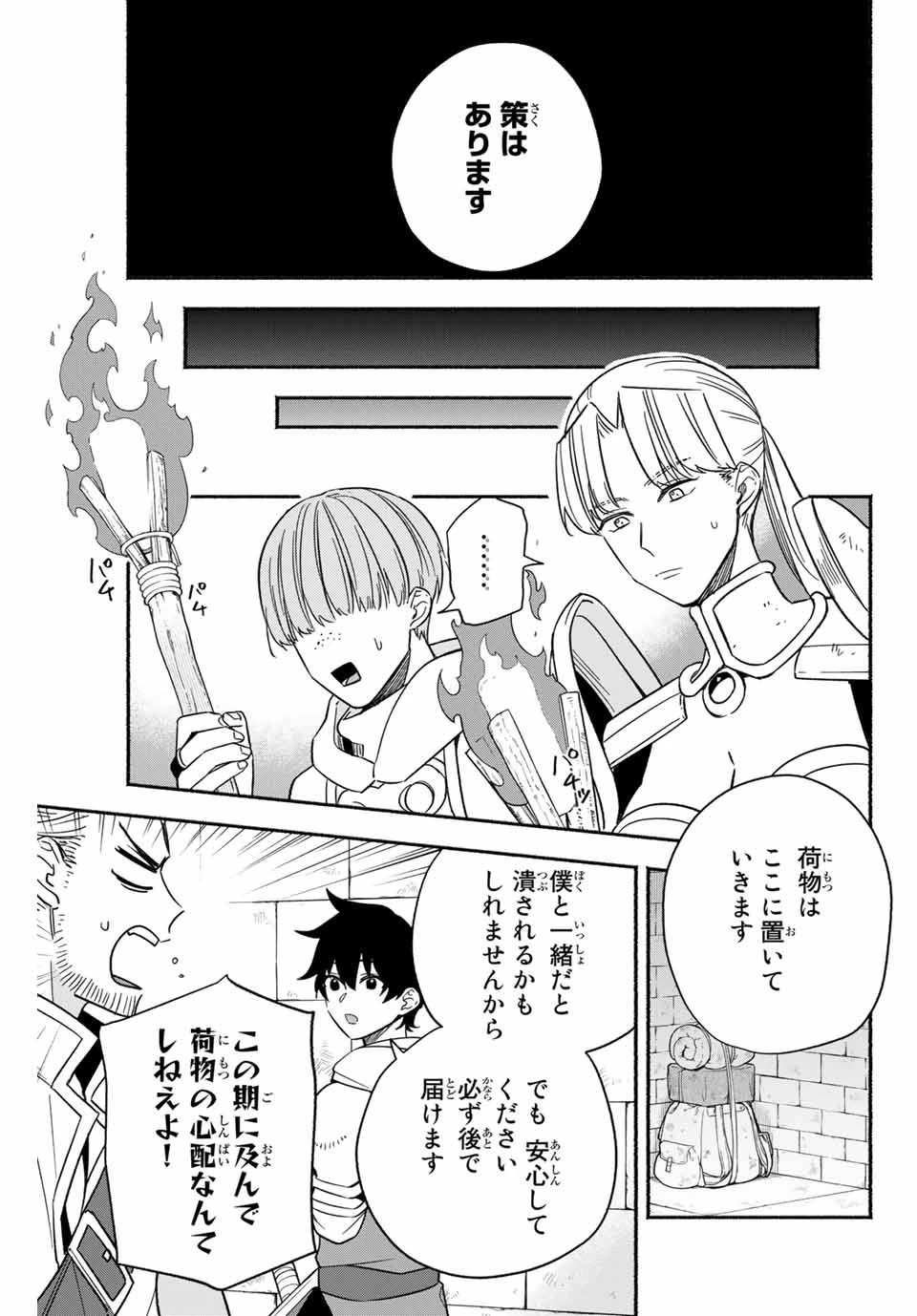 エルディアス・ロード 女神にもらった絶対死なない究極スキルで七つのダンジョンを攻略する 第2話 - 16