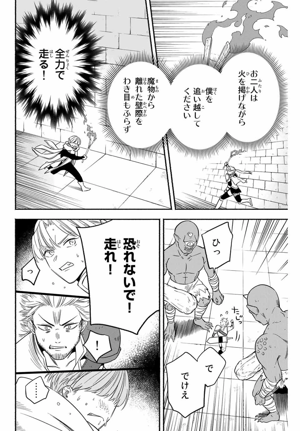 エルディアス・ロード 女神にもらった絶対死なない究極スキルで七つのダンジョンを攻略する 第2話 - 19