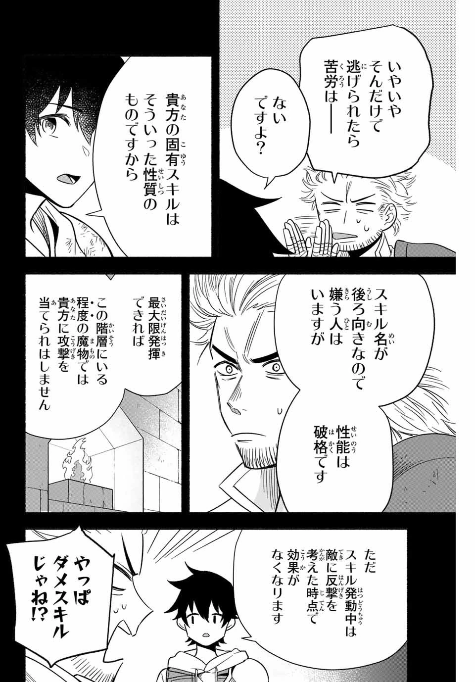 エルディアス・ロード 女神にもらった絶対死なない究極スキルで七つのダンジョンを攻略する 第2話 - 23