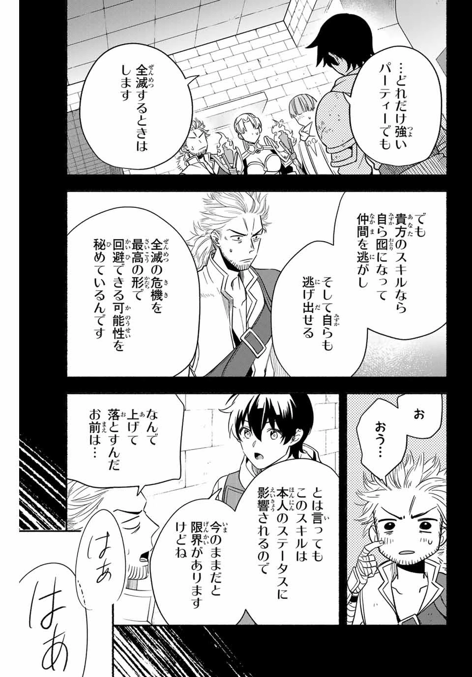 エルディアス・ロード 女神にもらった絶対死なない究極スキルで七つのダンジョンを攻略する 第2話 - 24