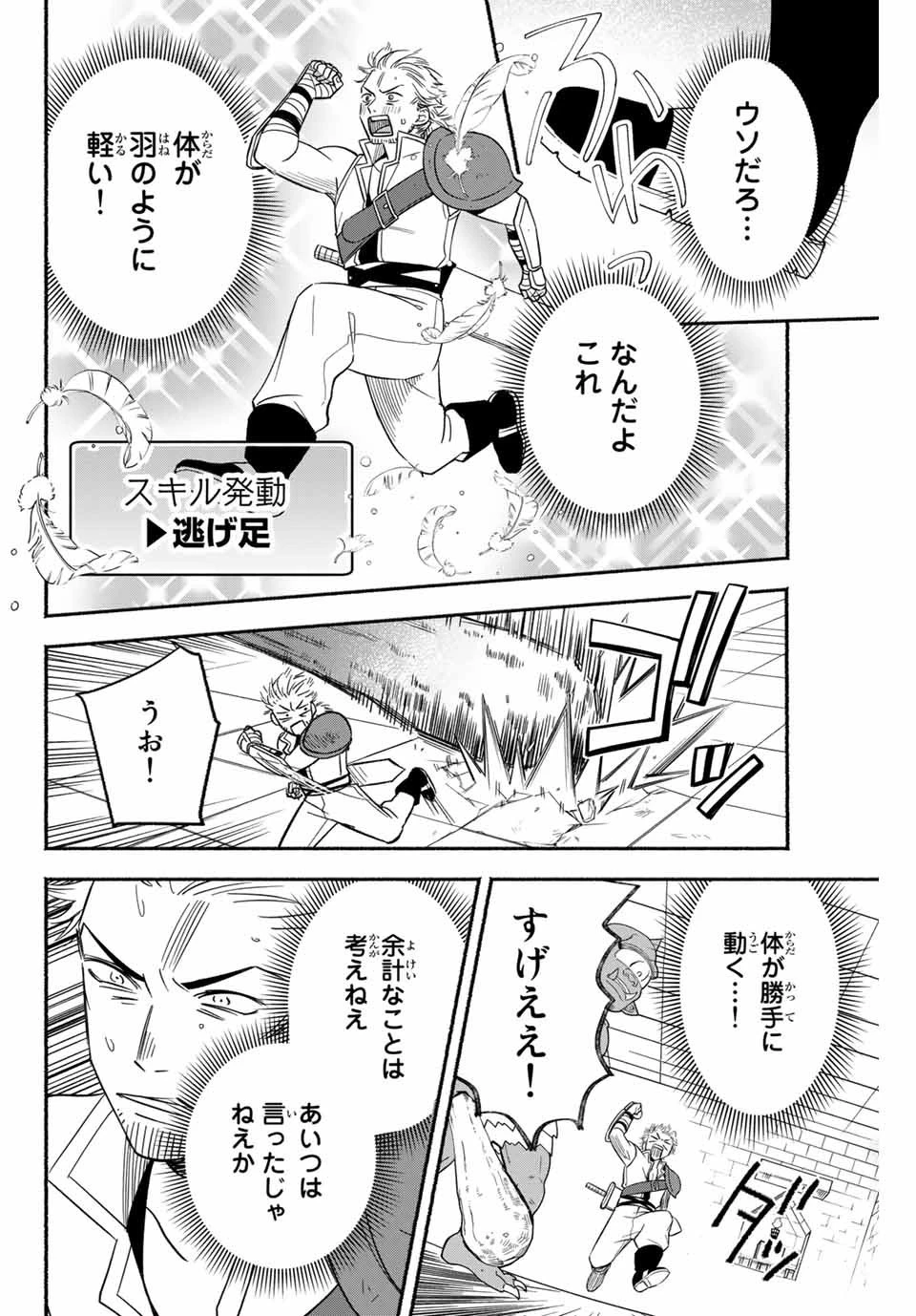 エルディアス・ロード 女神にもらった絶対死なない究極スキルで七つのダンジョンを攻略する 第2話 - 25