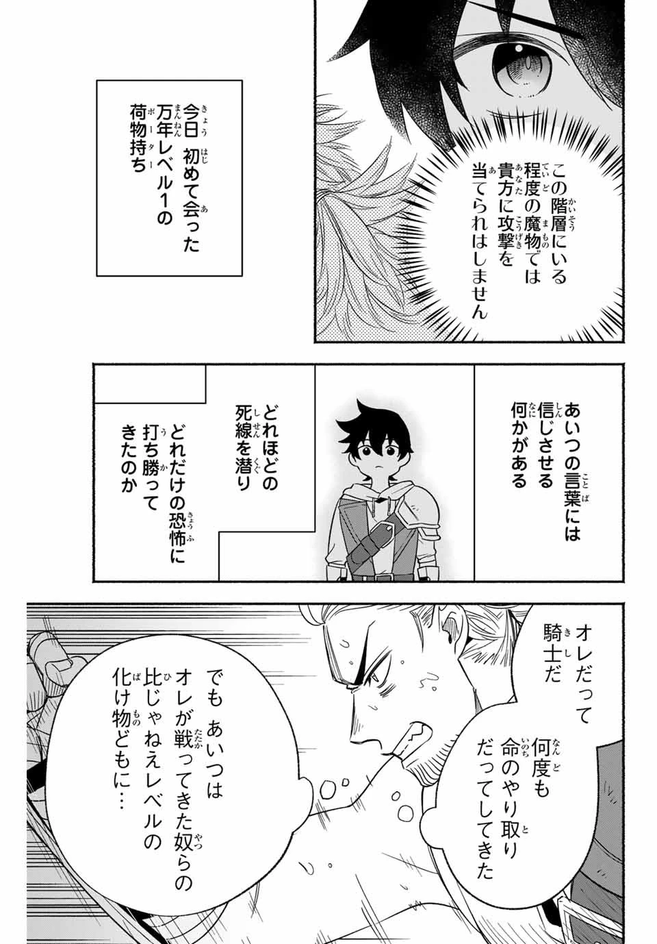 エルディアス・ロード 女神にもらった絶対死なない究極スキルで七つのダンジョンを攻略する 第2話 - 26