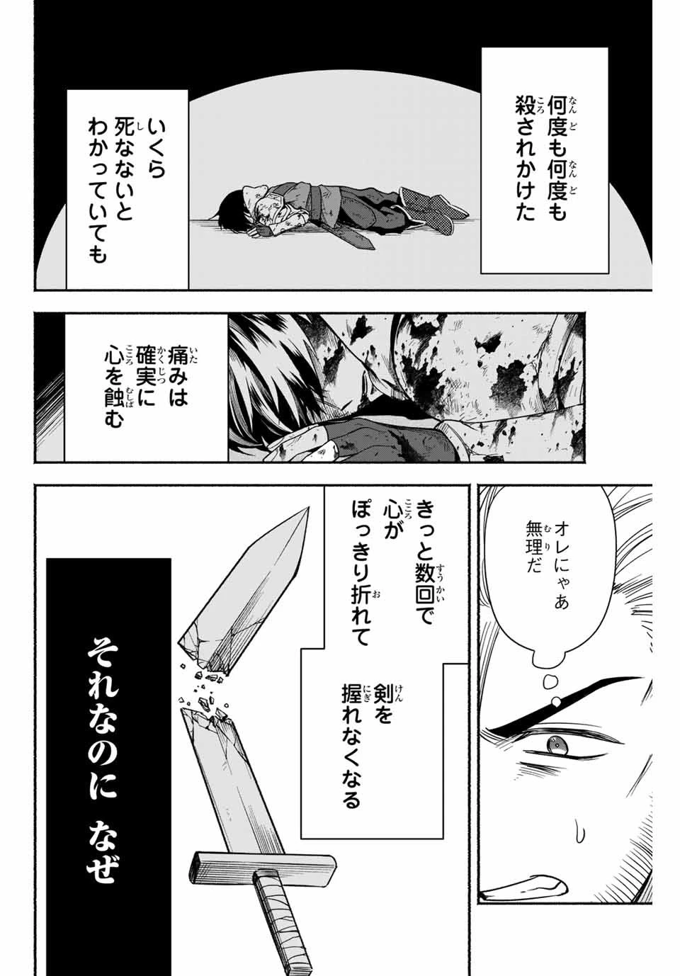 エルディアス・ロード 女神にもらった絶対死なない究極スキルで七つのダンジョンを攻略する 第2話 - 27