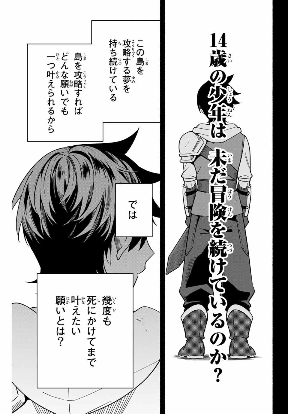 エルディアス・ロード 女神にもらった絶対死なない究極スキルで七つのダンジョンを攻略する 第2話 - 28