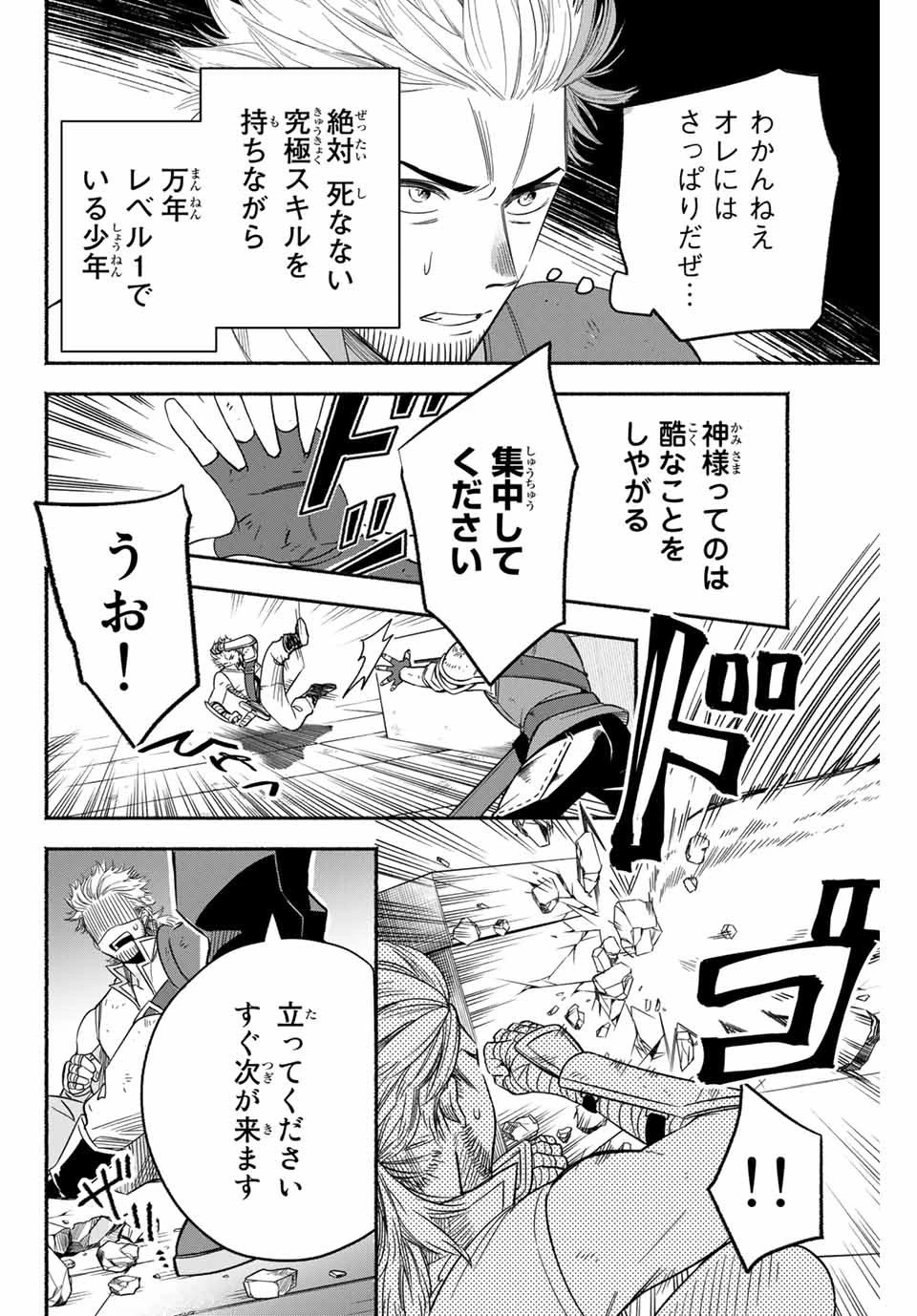 エルディアス・ロード 女神にもらった絶対死なない究極スキルで七つのダンジョンを攻略する 第2話 - 29