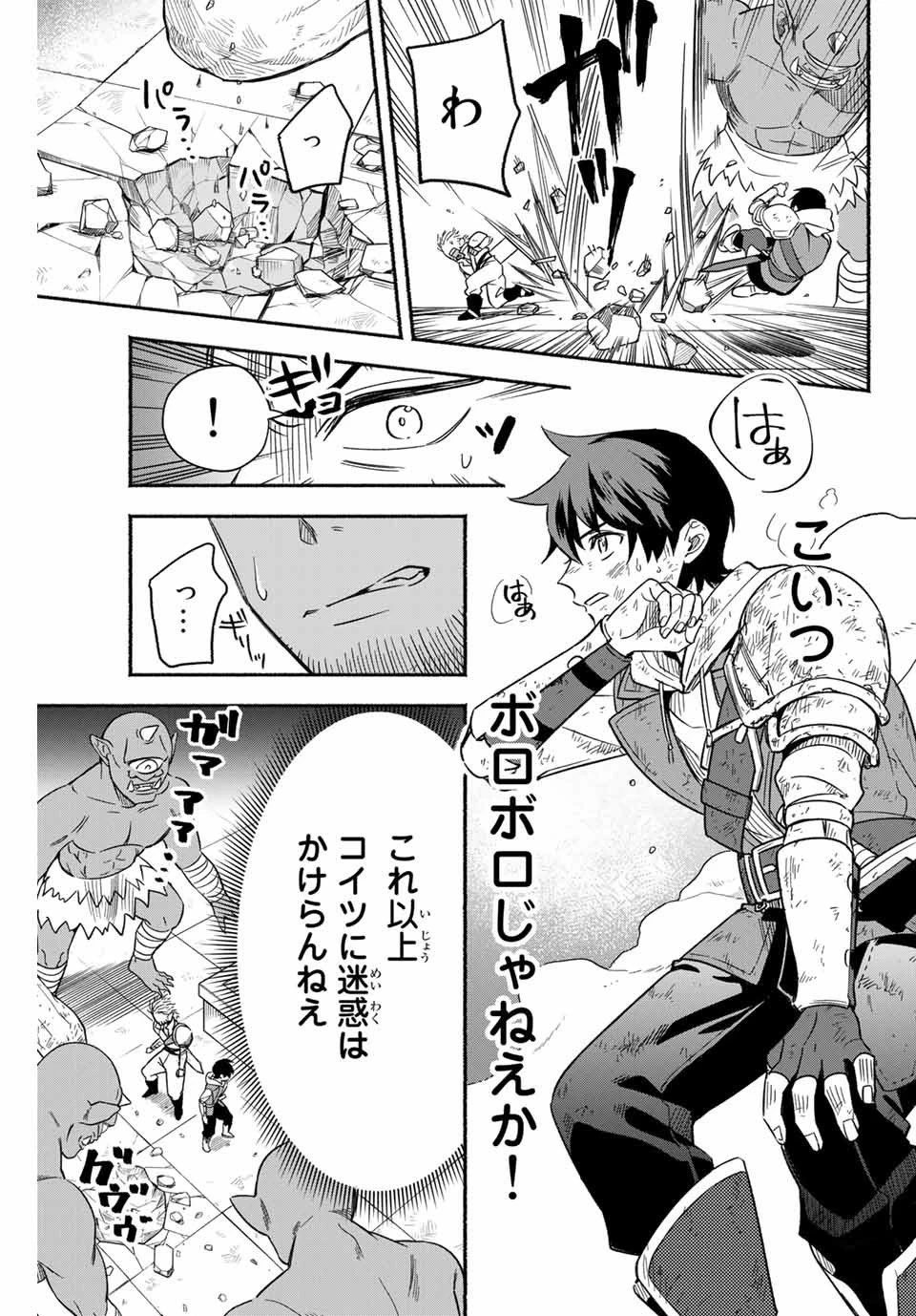 エルディアス・ロード 女神にもらった絶対死なない究極スキルで七つのダンジョンを攻略する 第2話 - 30