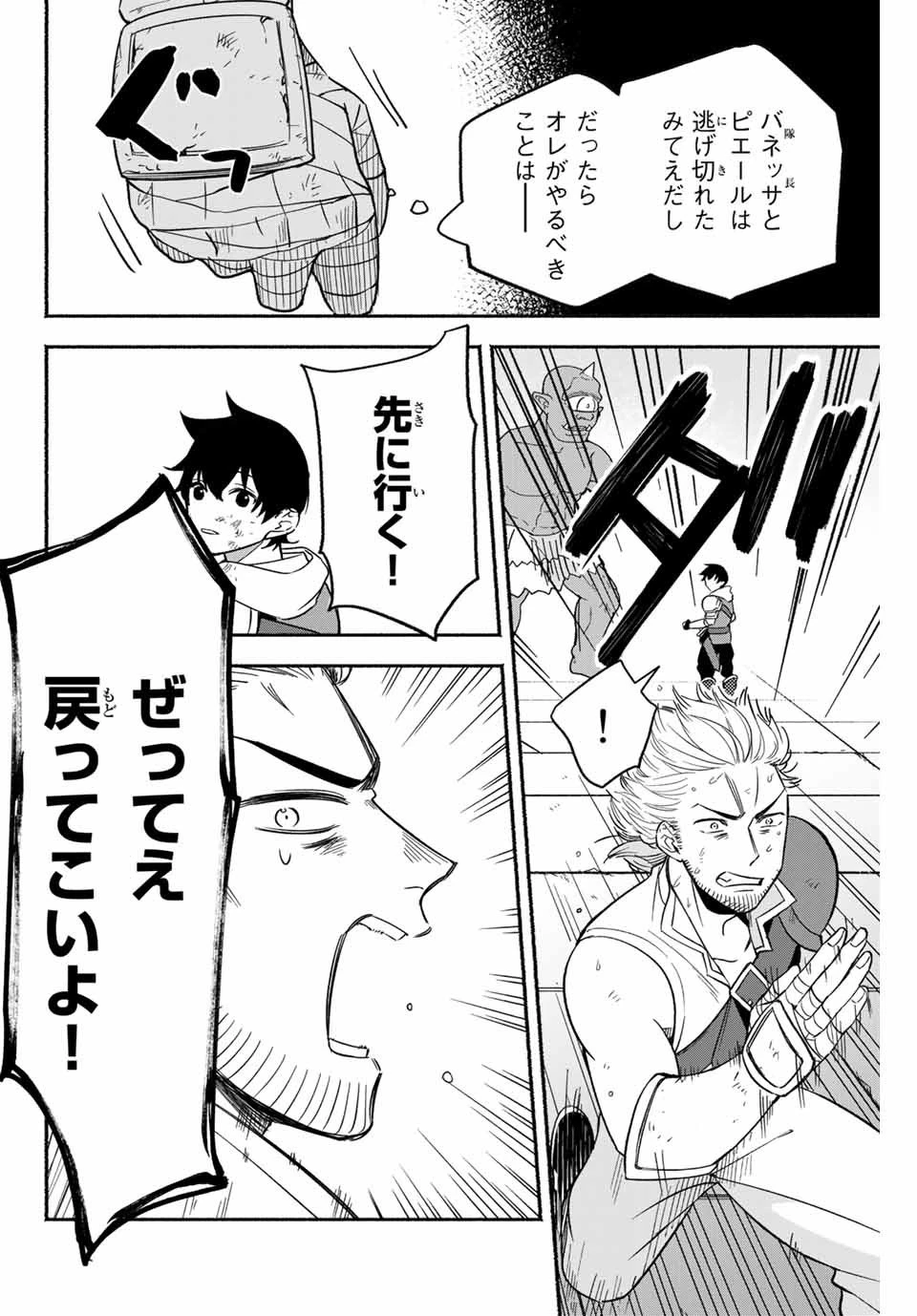 エルディアス・ロード 女神にもらった絶対死なない究極スキルで七つのダンジョンを攻略する 第2話 - 31