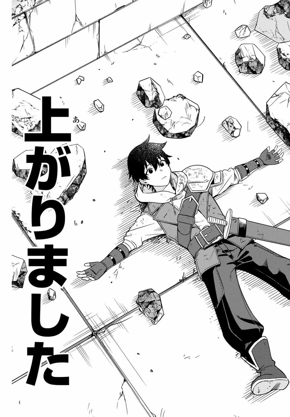 エルディアス・ロード 女神にもらった絶対死なない究極スキルで七つのダンジョンを攻略する 第2話 - 40