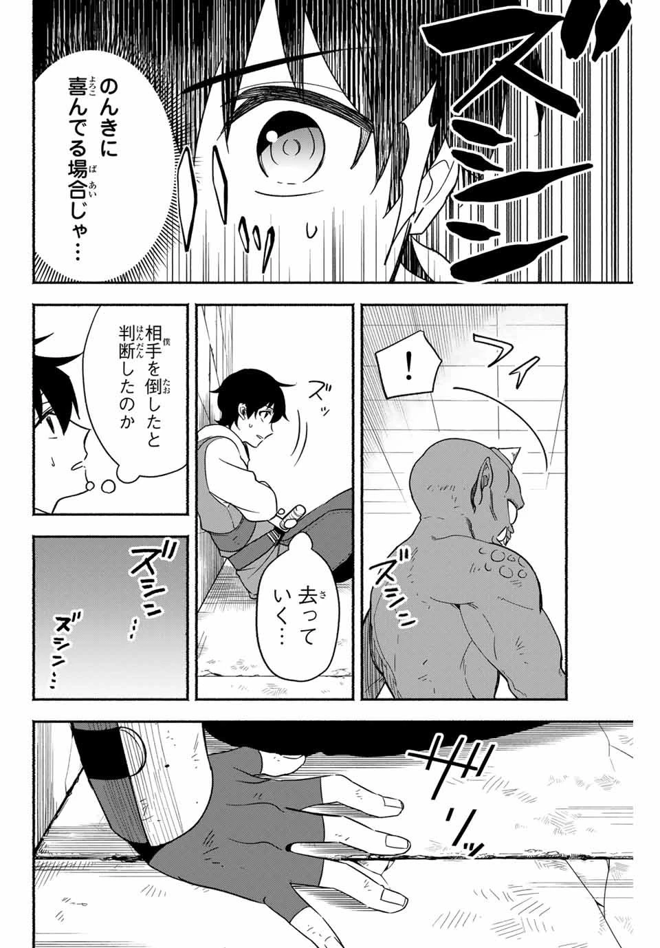 エルディアス・ロード 女神にもらった絶対死なない究極スキルで七つのダンジョンを攻略する 第3話 - 2