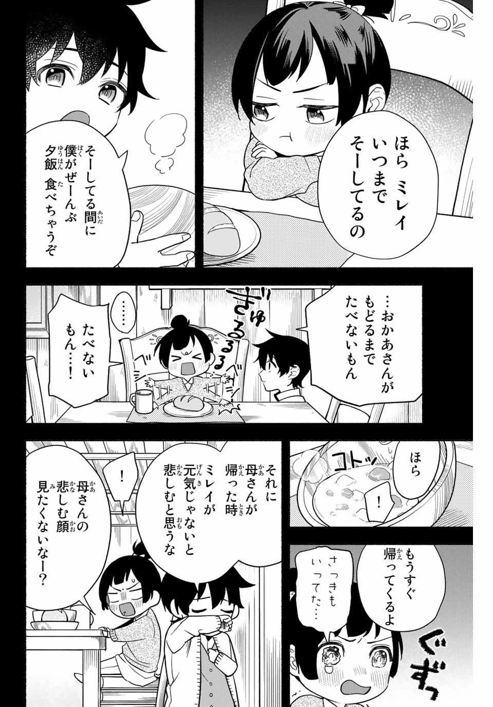 エルディアス・ロード 女神にもらった絶対死なない究極スキルで七つのダンジョンを攻略する 第3話 - 4