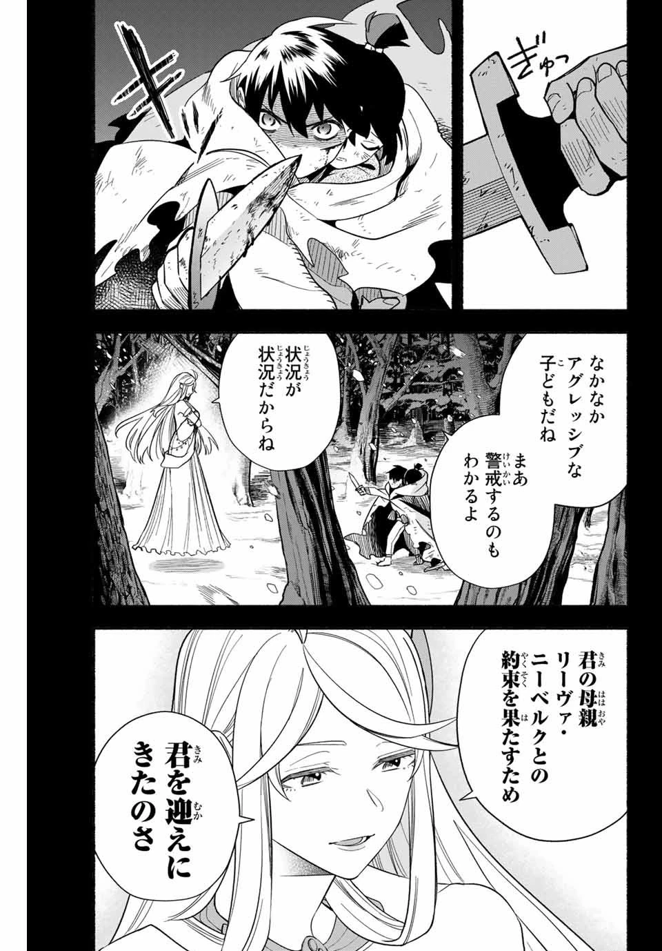 エルディアス・ロード 女神にもらった絶対死なない究極スキルで七つのダンジョンを攻略する 第3話 - 9