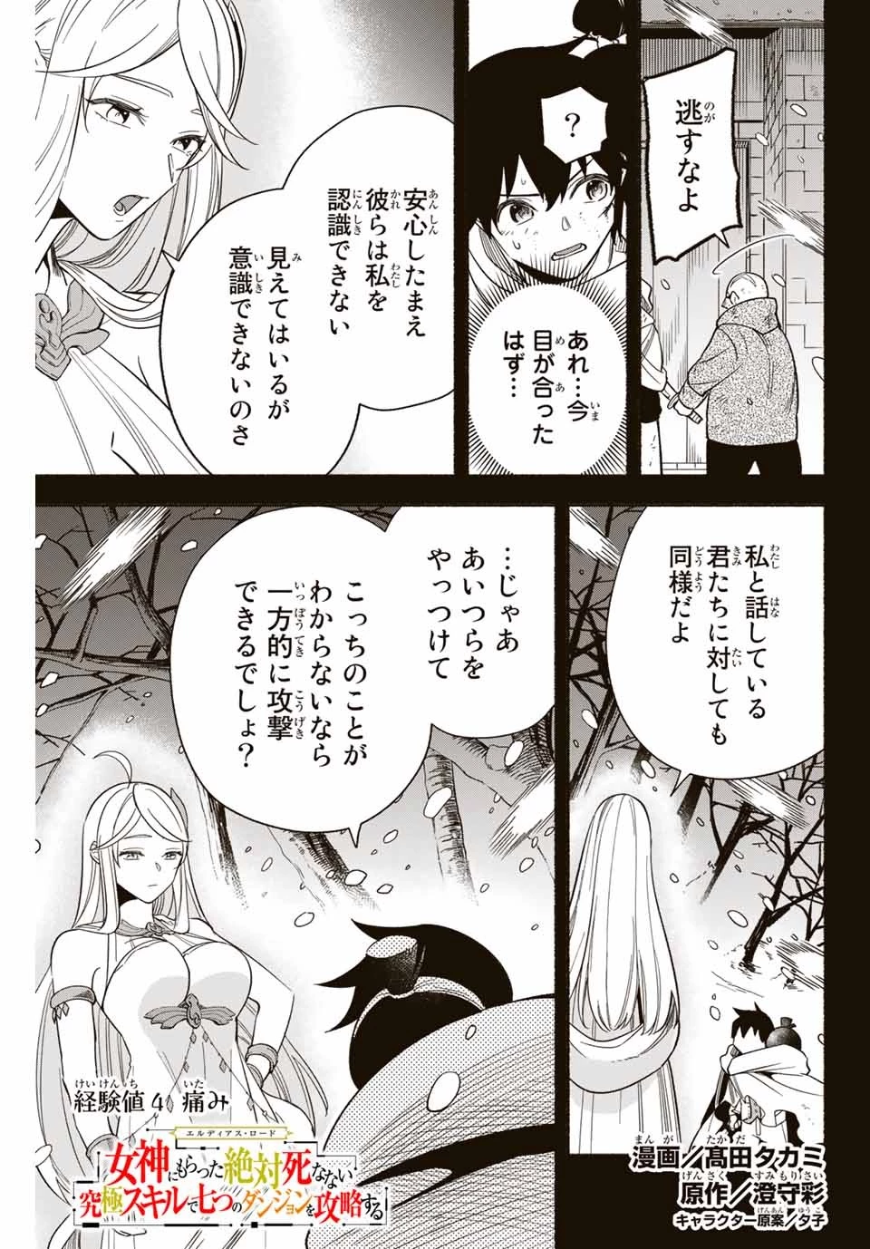 エルディアス・ロード 女神にもらった絶対死なない究極スキルで七つのダンジョンを攻略する 第4話 - 1