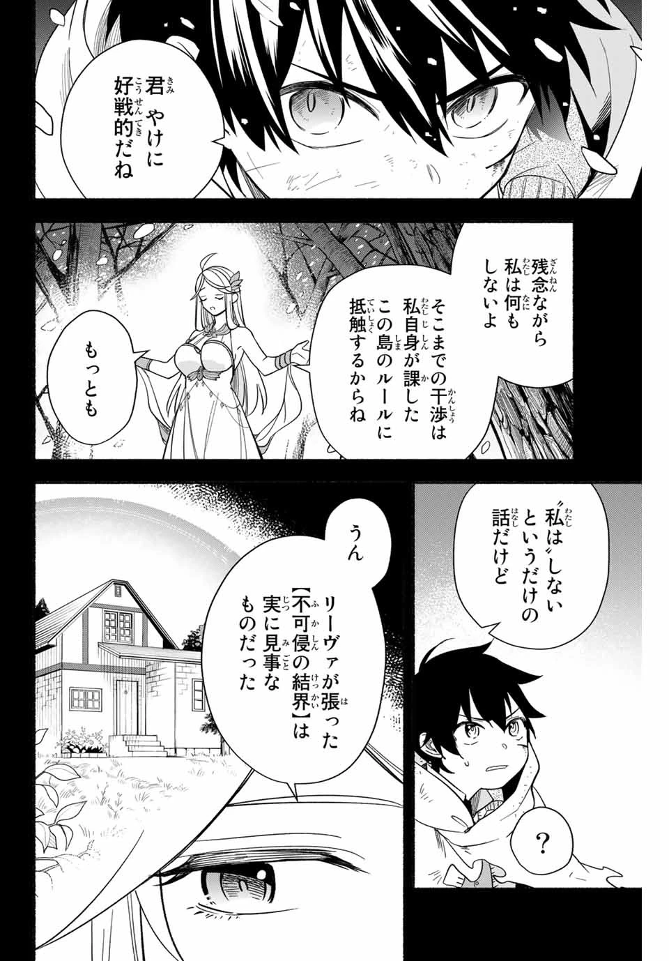 エルディアス・ロード 女神にもらった絶対死なない究極スキルで七つのダンジョンを攻略する 第4話 - 2