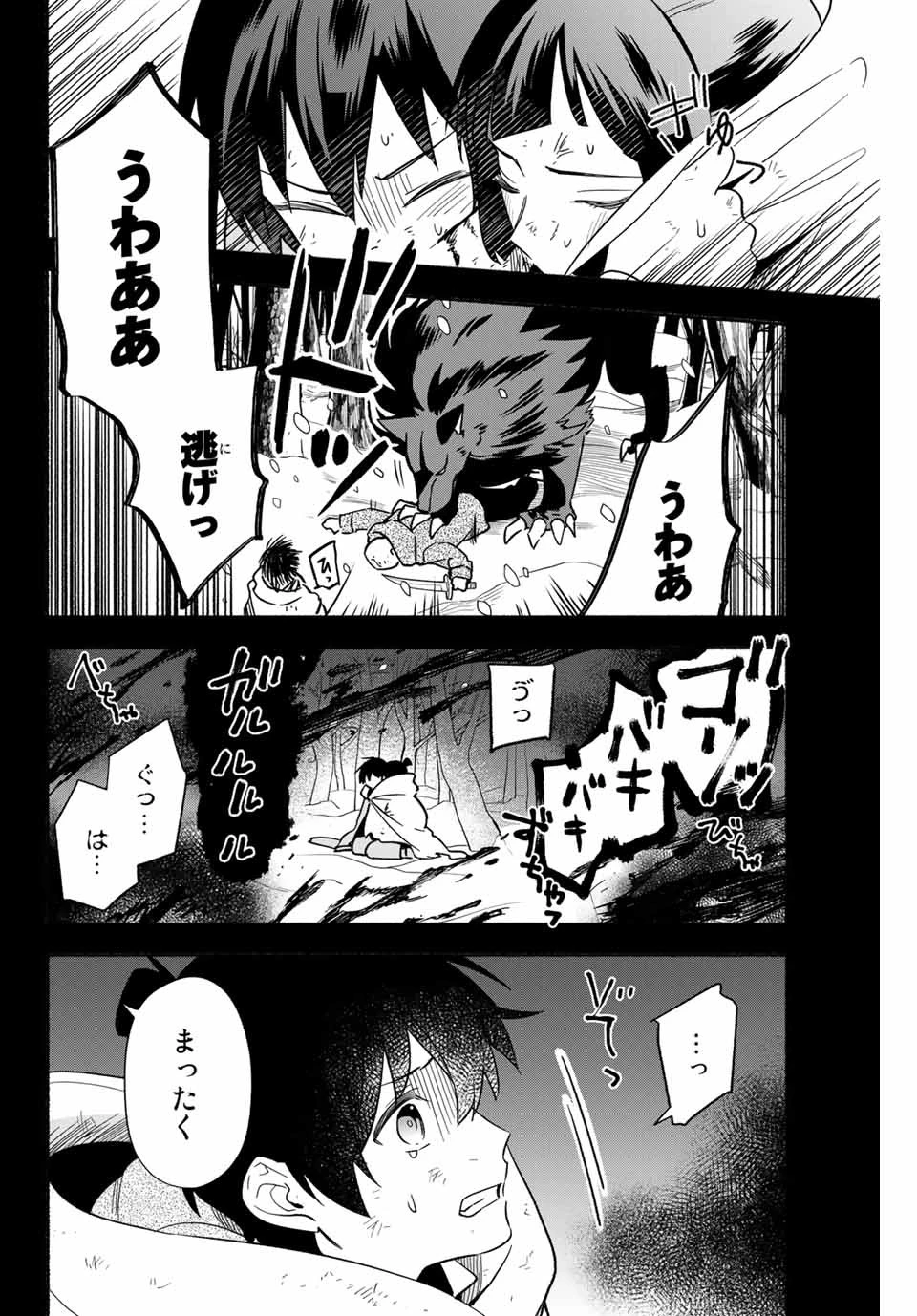 エルディアス・ロード 女神にもらった絶対死なない究極スキルで七つのダンジョンを攻略する 第4話 - 6