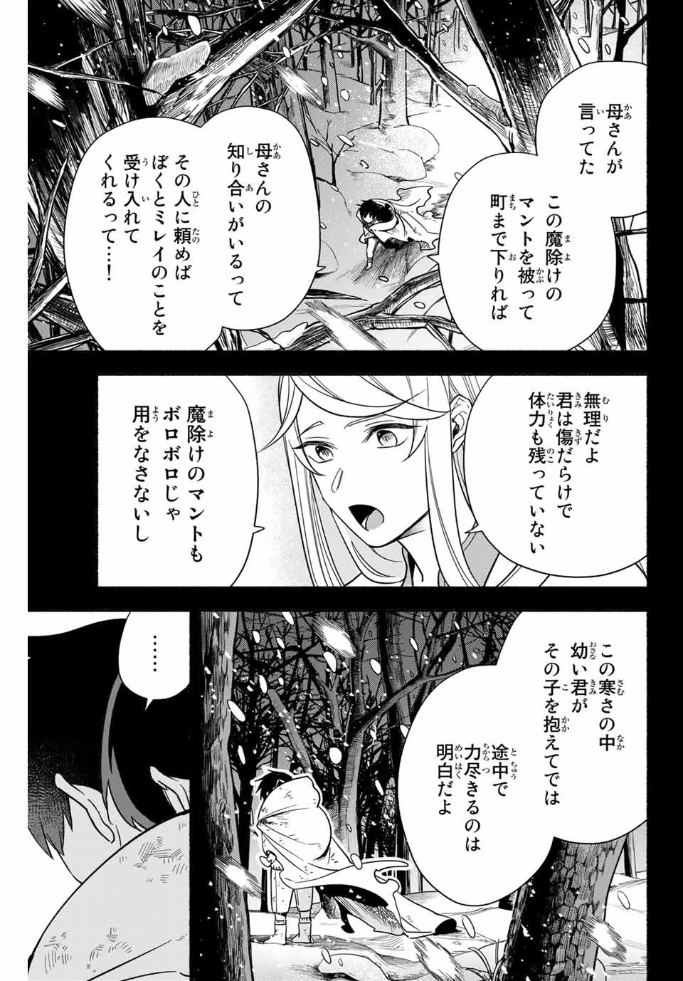 エルディアス・ロード 女神にもらった絶対死なない究極スキルで七つのダンジョンを攻略する 第4話 - 11