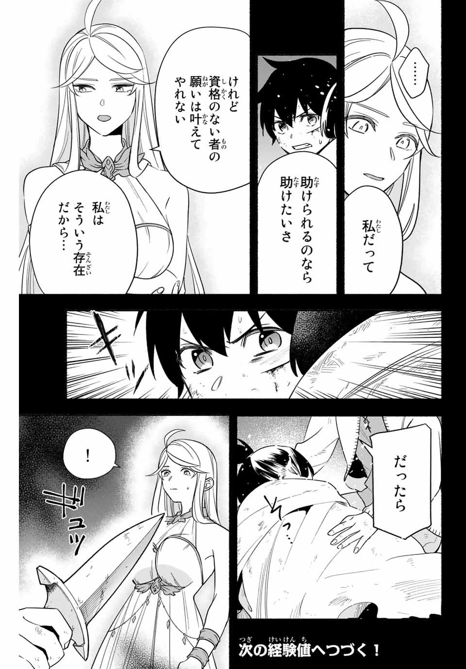 エルディアス・ロード 女神にもらった絶対死なない究極スキルで七つのダンジョンを攻略する 第4話 - 13