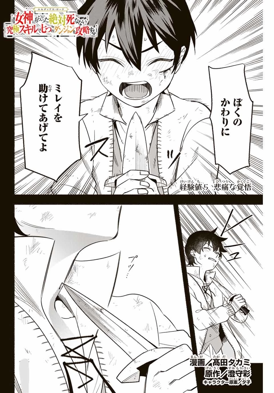 エルディアス・ロード 女神にもらった絶対死なない究極スキルで七つのダンジョンを攻略する 第5話 - 1