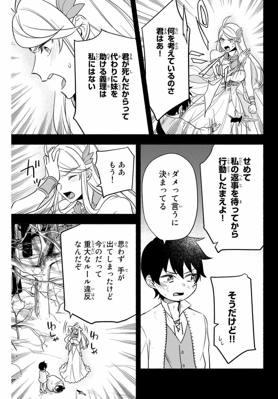 エルディアス・ロード 女神にもらった絶対死なない究極スキルで七つのダンジョンを攻略する 第5話 - 2