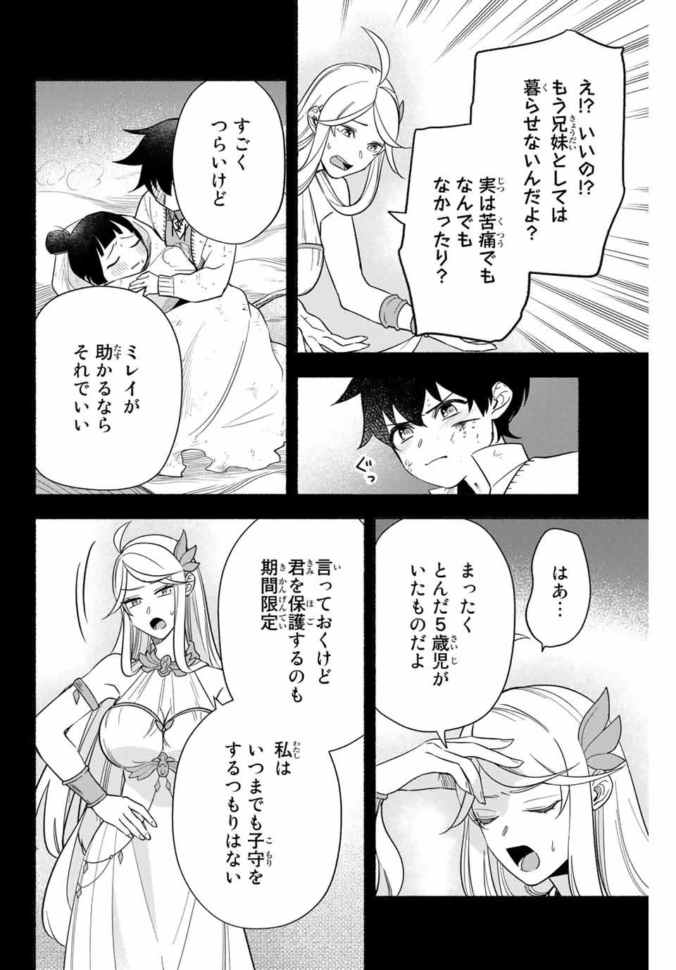 エルディアス・ロード 女神にもらった絶対死なない究極スキルで七つのダンジョンを攻略する 第5話 - 7