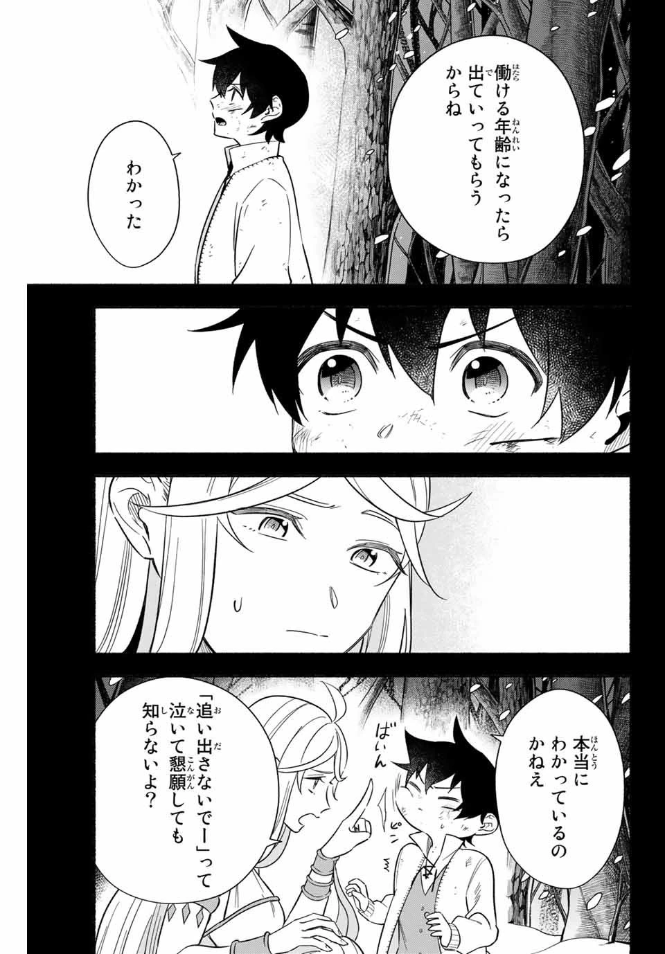 エルディアス・ロード 女神にもらった絶対死なない究極スキルで七つのダンジョンを攻略する 第5話 - 8