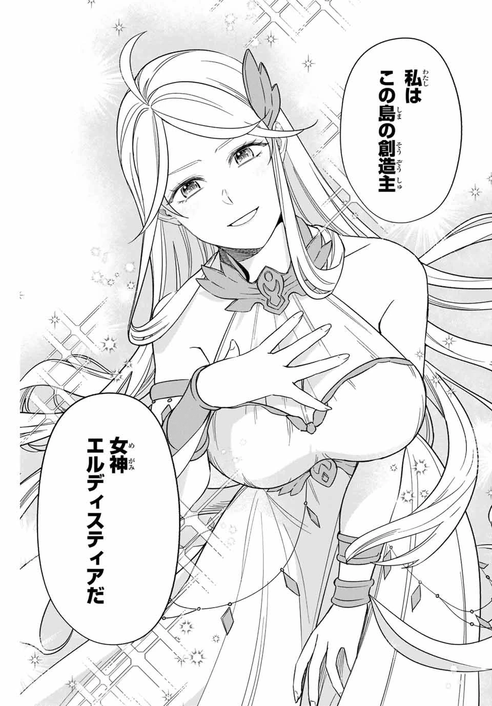 エルディアス・ロード 女神にもらった絶対死なない究極スキルで七つのダンジョンを攻略する 第5話 - 10