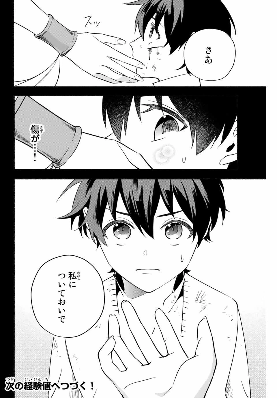 エルディアス・ロード 女神にもらった絶対死なない究極スキルで七つのダンジョンを攻略する 第5話 - 11