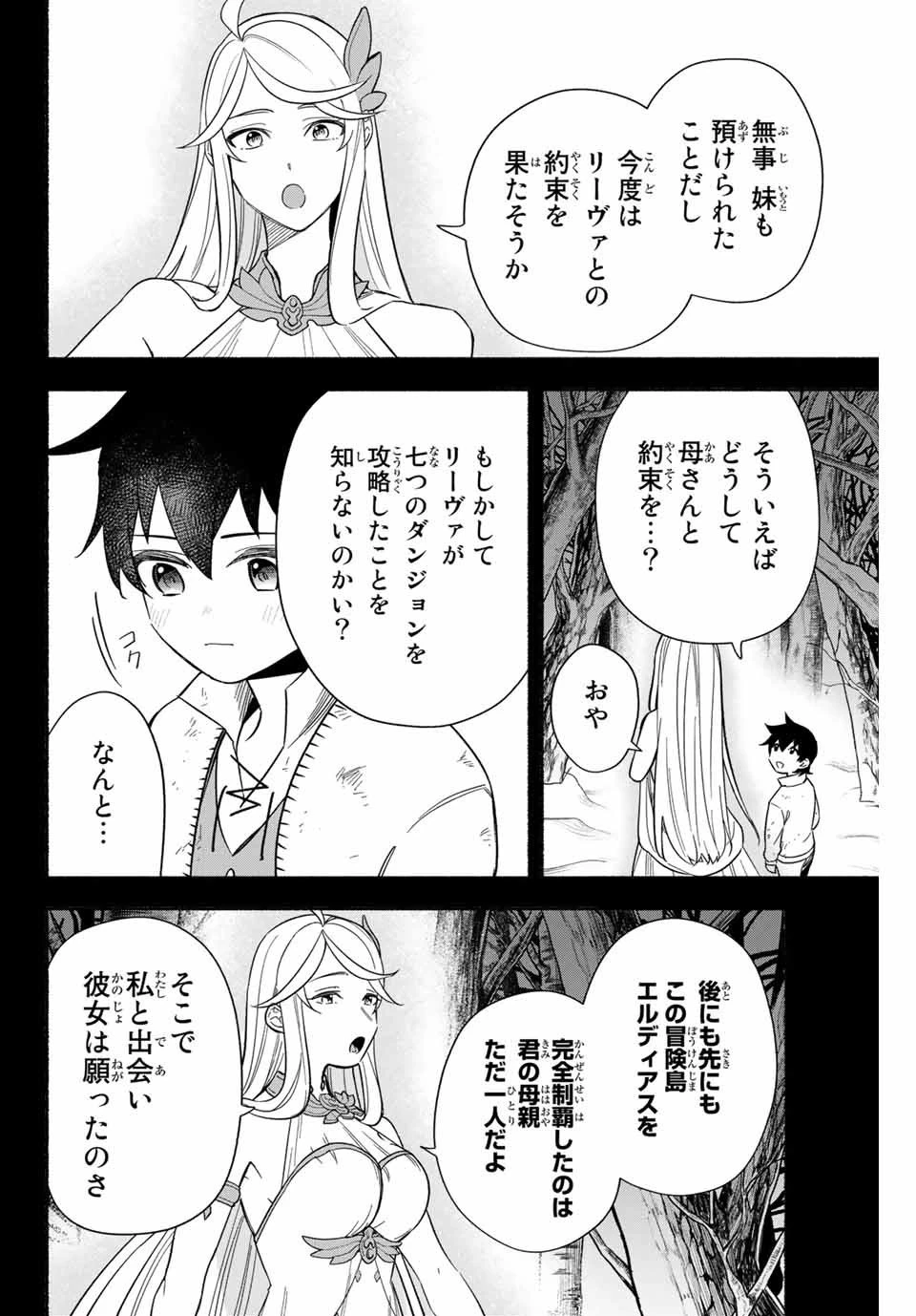 エルディアス・ロード 女神にもらった絶対死なない究極スキルで七つのダンジョンを攻略する 第6話 - 4