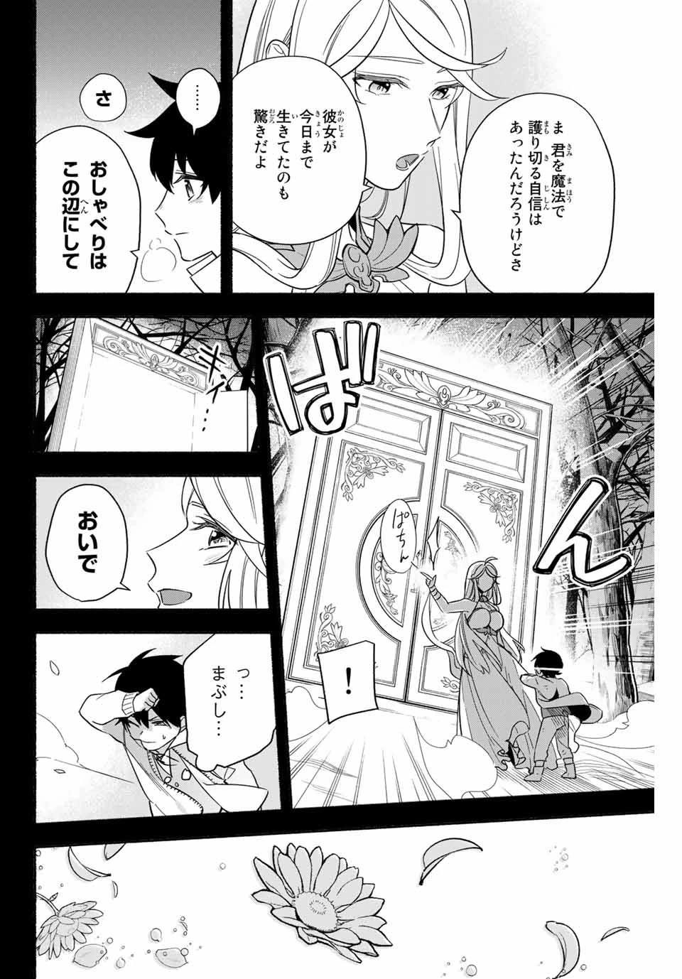 エルディアス・ロード 女神にもらった絶対死なない究極スキルで七つのダンジョンを攻略する 第6話 - 6