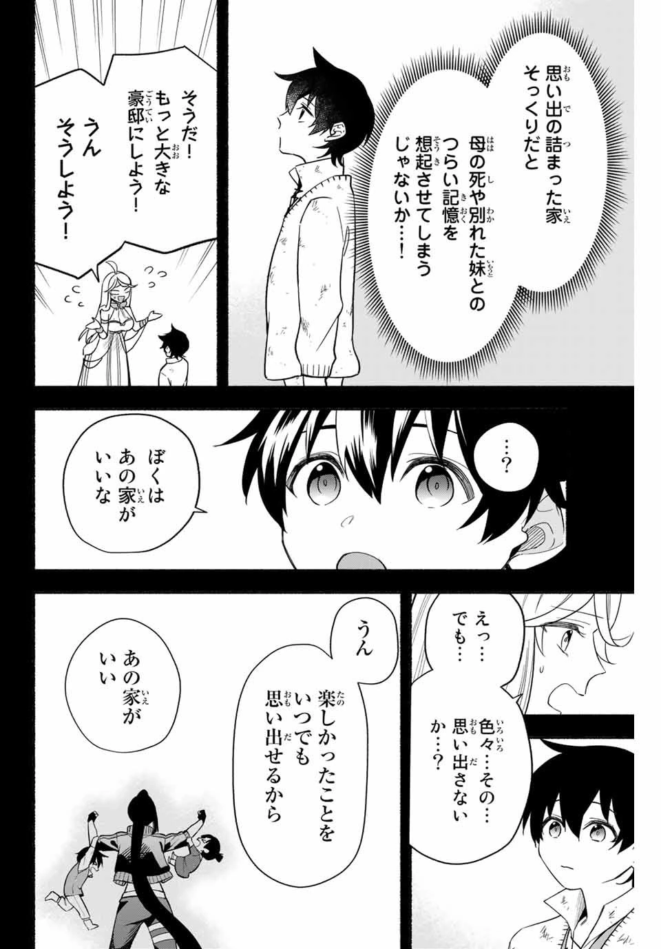 エルディアス・ロード 女神にもらった絶対死なない究極スキルで七つのダンジョンを攻略する 第6話 - 8