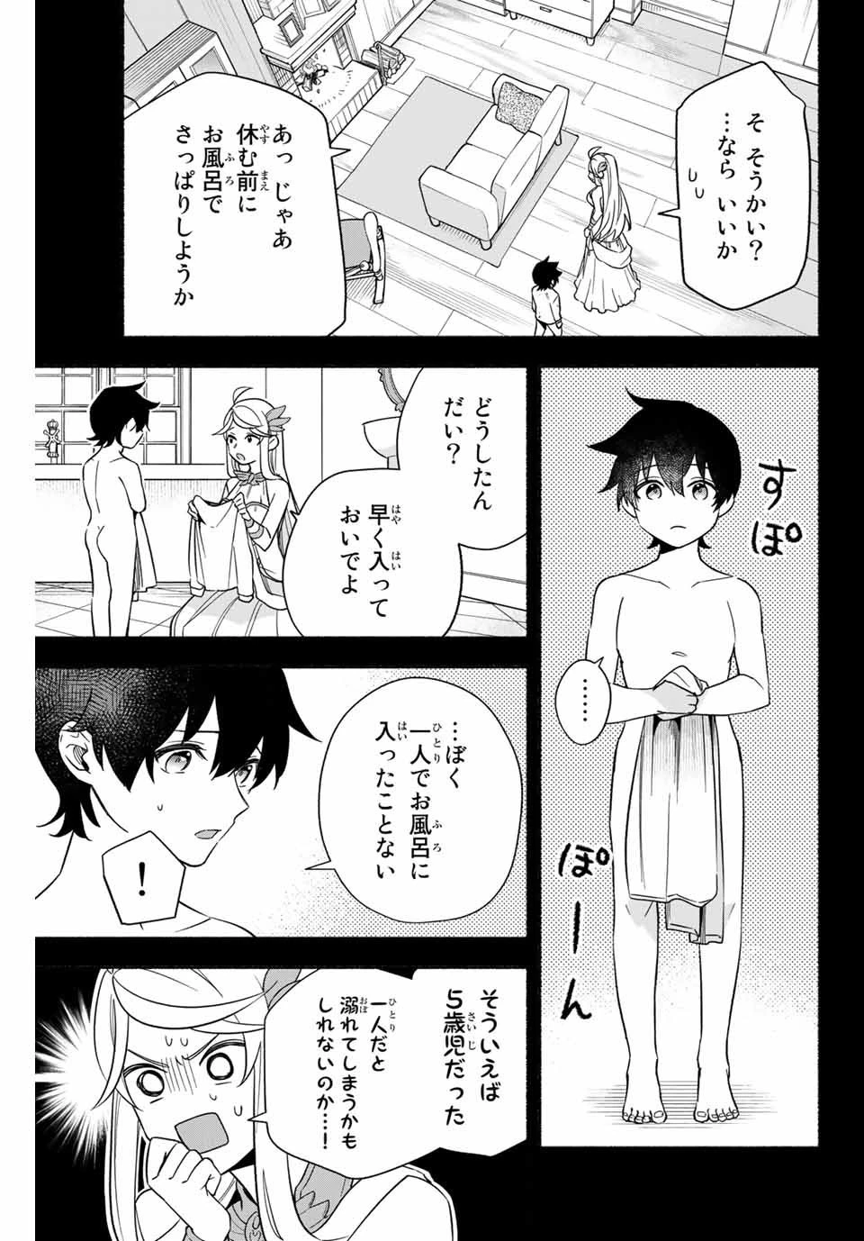 エルディアス・ロード 女神にもらった絶対死なない究極スキルで七つのダンジョンを攻略する 第6話 - 9