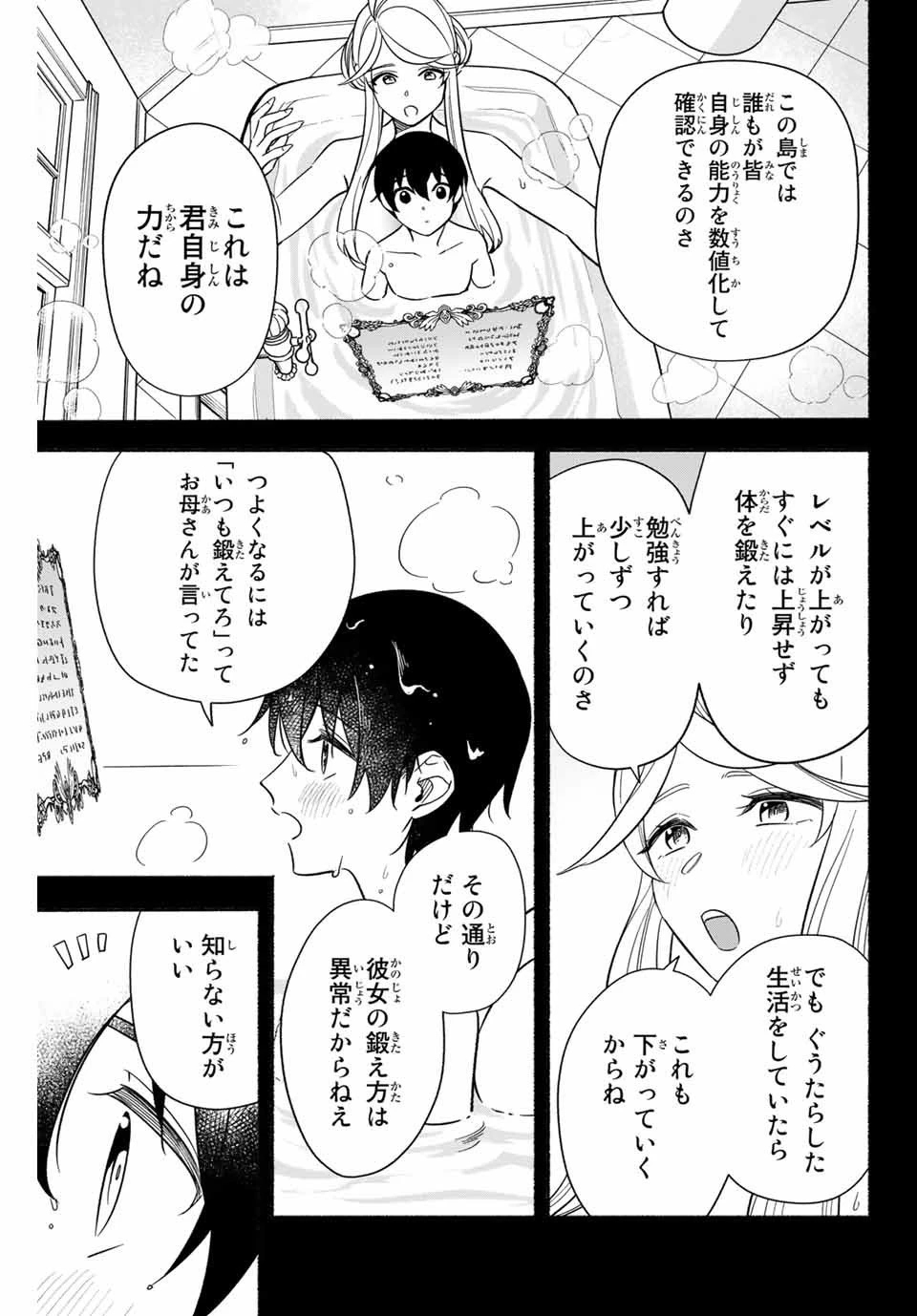 エルディアス・ロード 女神にもらった絶対死なない究極スキルで七つのダンジョンを攻略する 第6話 - 13