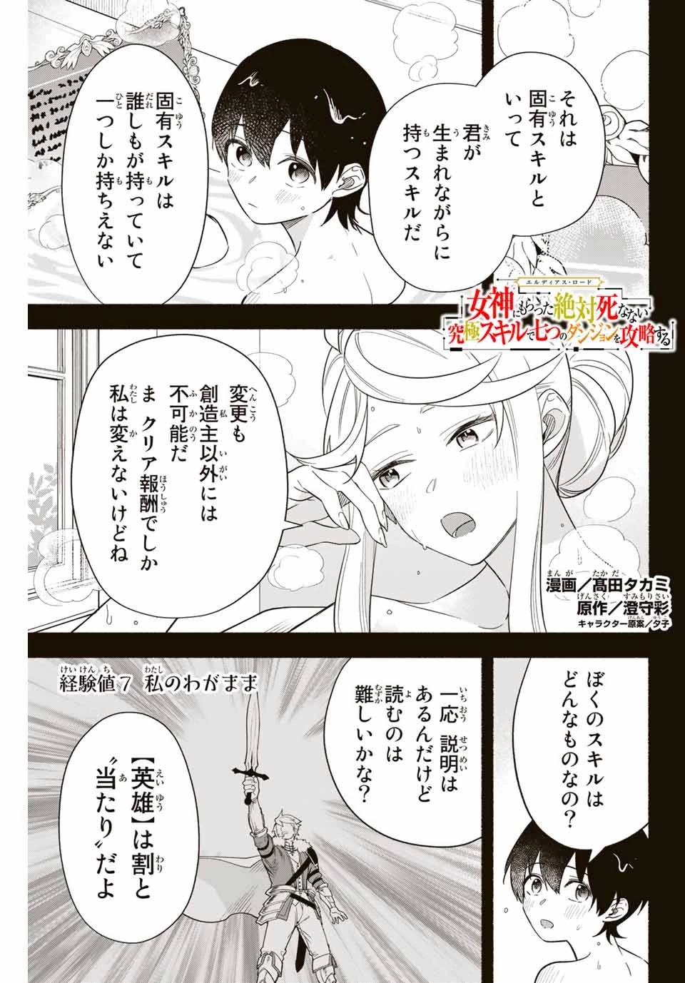 エルディアス・ロード 女神にもらった絶対死なない究極スキルで七つのダンジョンを攻略する 第7話 - 1