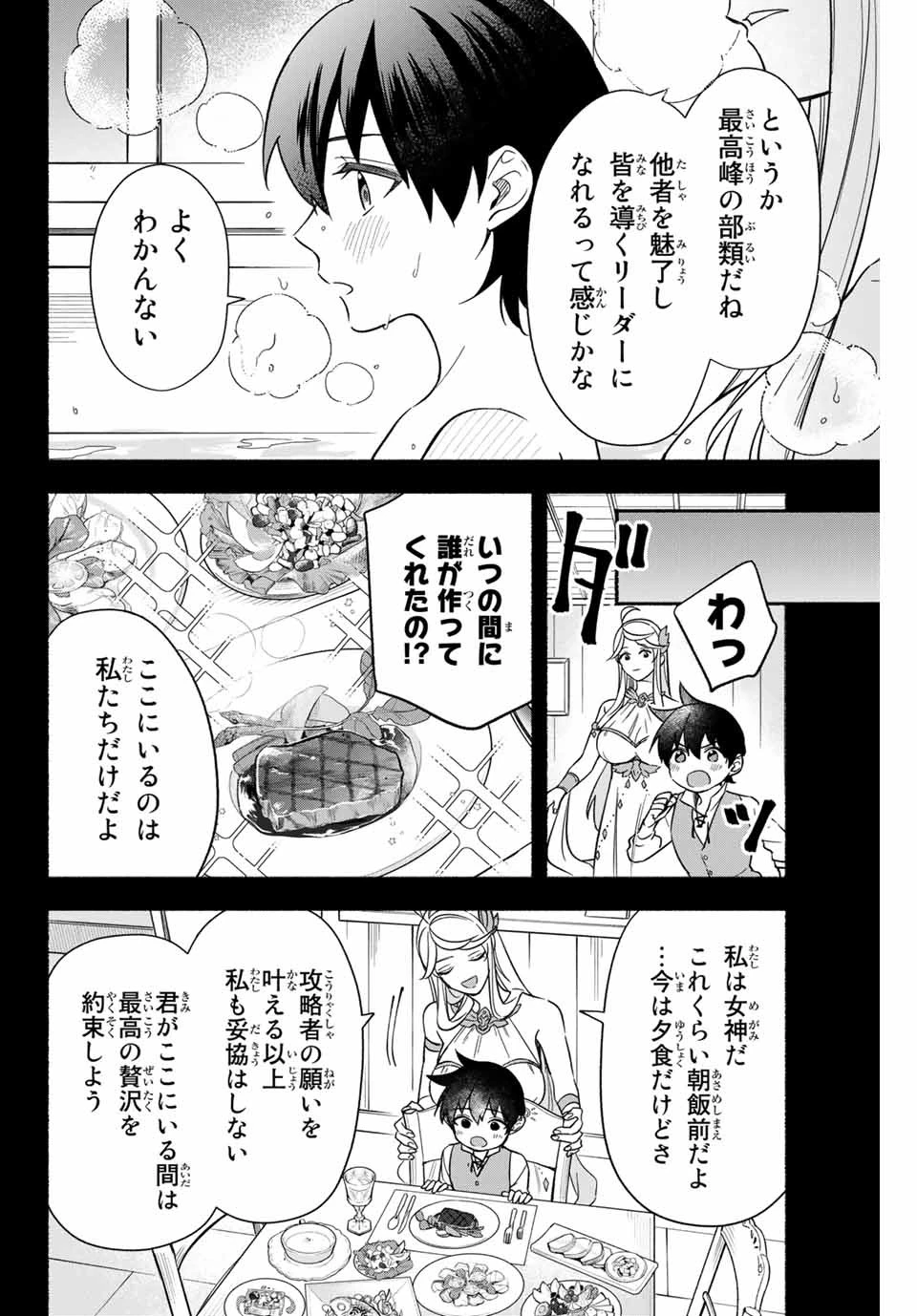 エルディアス・ロード 女神にもらった絶対死なない究極スキルで七つのダンジョンを攻略する 第7話 - 2