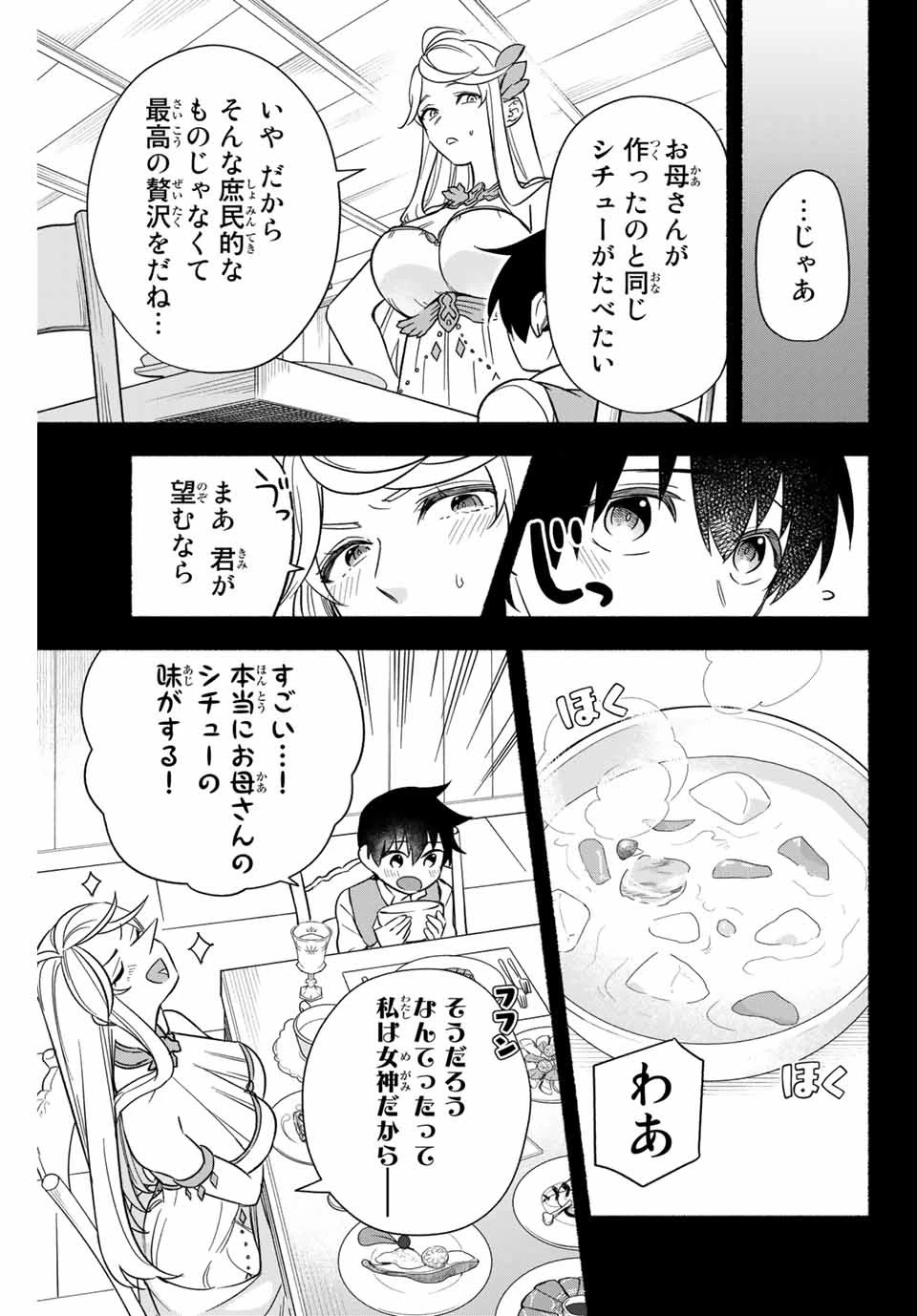 エルディアス・ロード 女神にもらった絶対死なない究極スキルで七つのダンジョンを攻略する 第7話 - 3