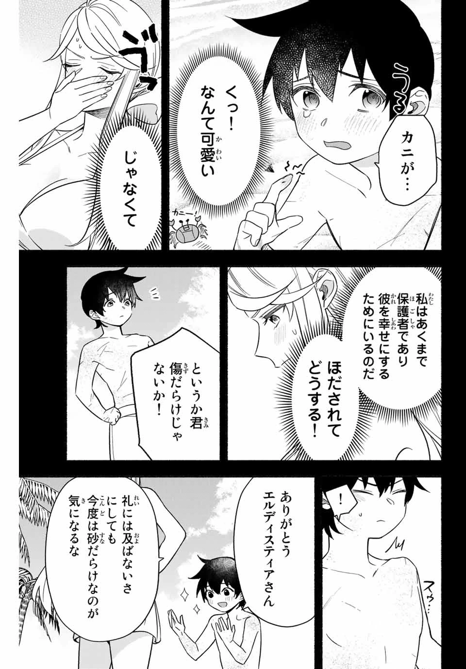 エルディアス・ロード 女神にもらった絶対死なない究極スキルで七つのダンジョンを攻略する 第7話 - 7