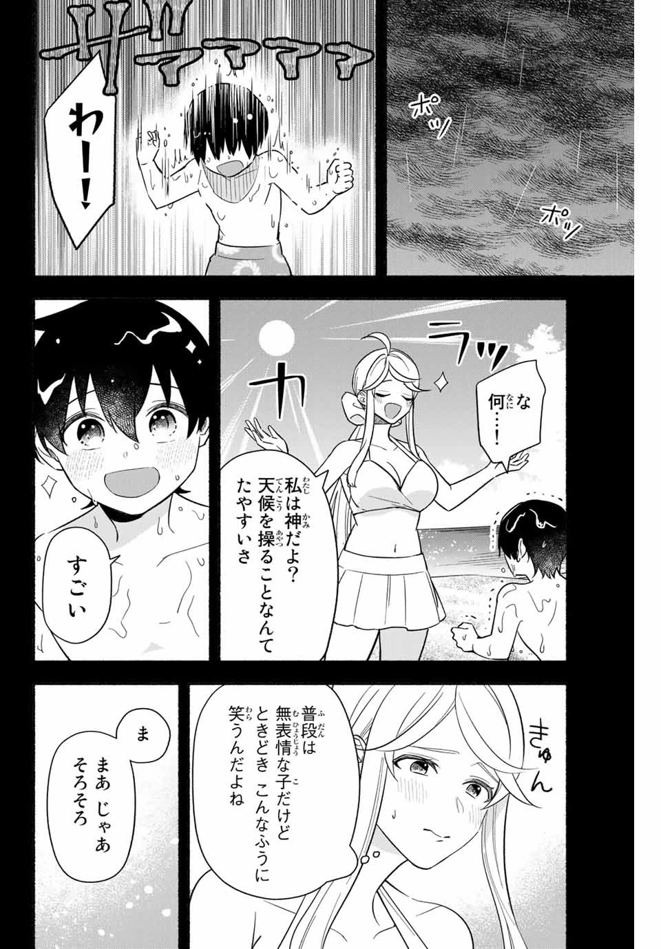 エルディアス・ロード 女神にもらった絶対死なない究極スキルで七つのダンジョンを攻略する 第7話 - 8