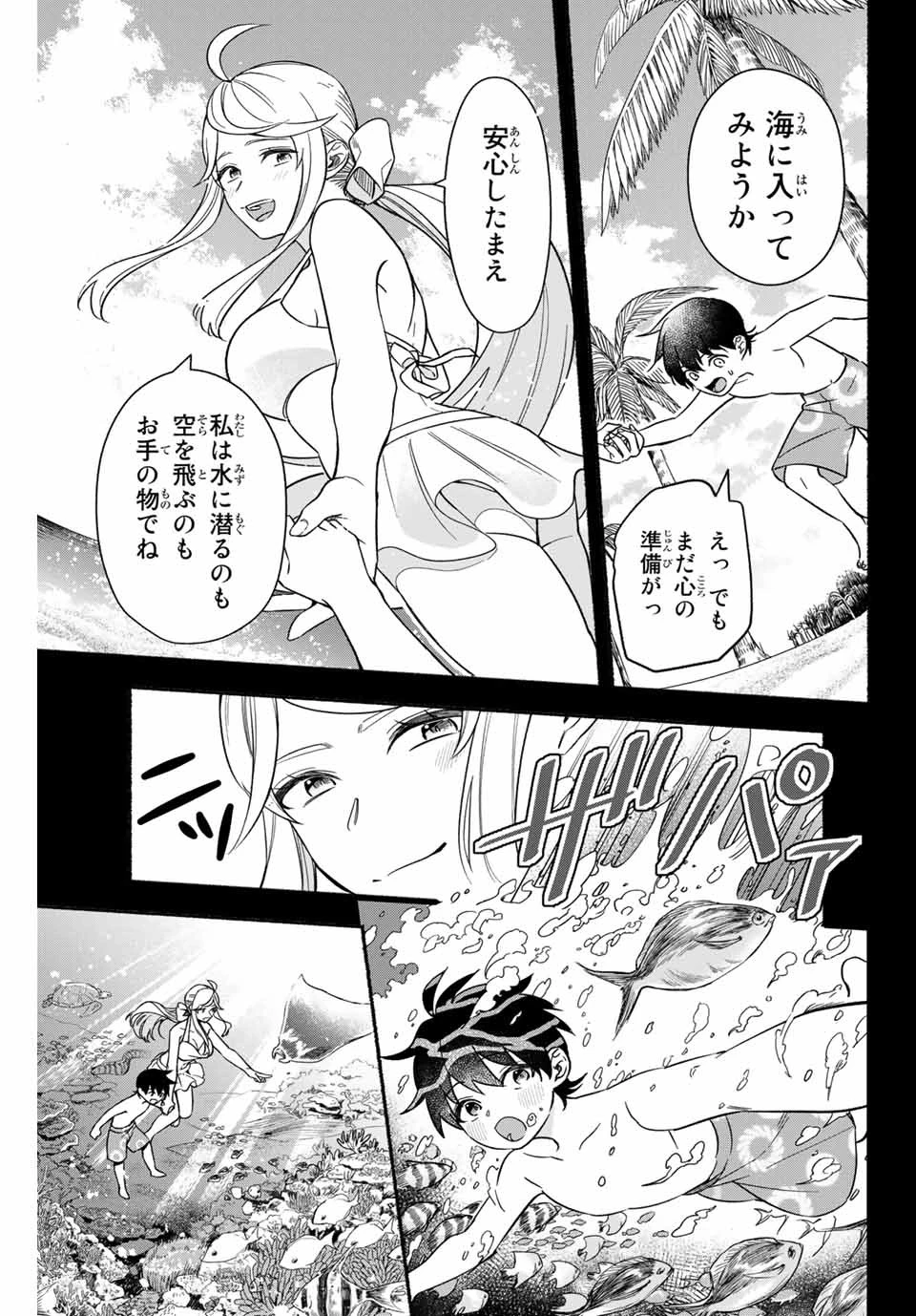 エルディアス・ロード 女神にもらった絶対死なない究極スキルで七つのダンジョンを攻略する 第7話 - 9