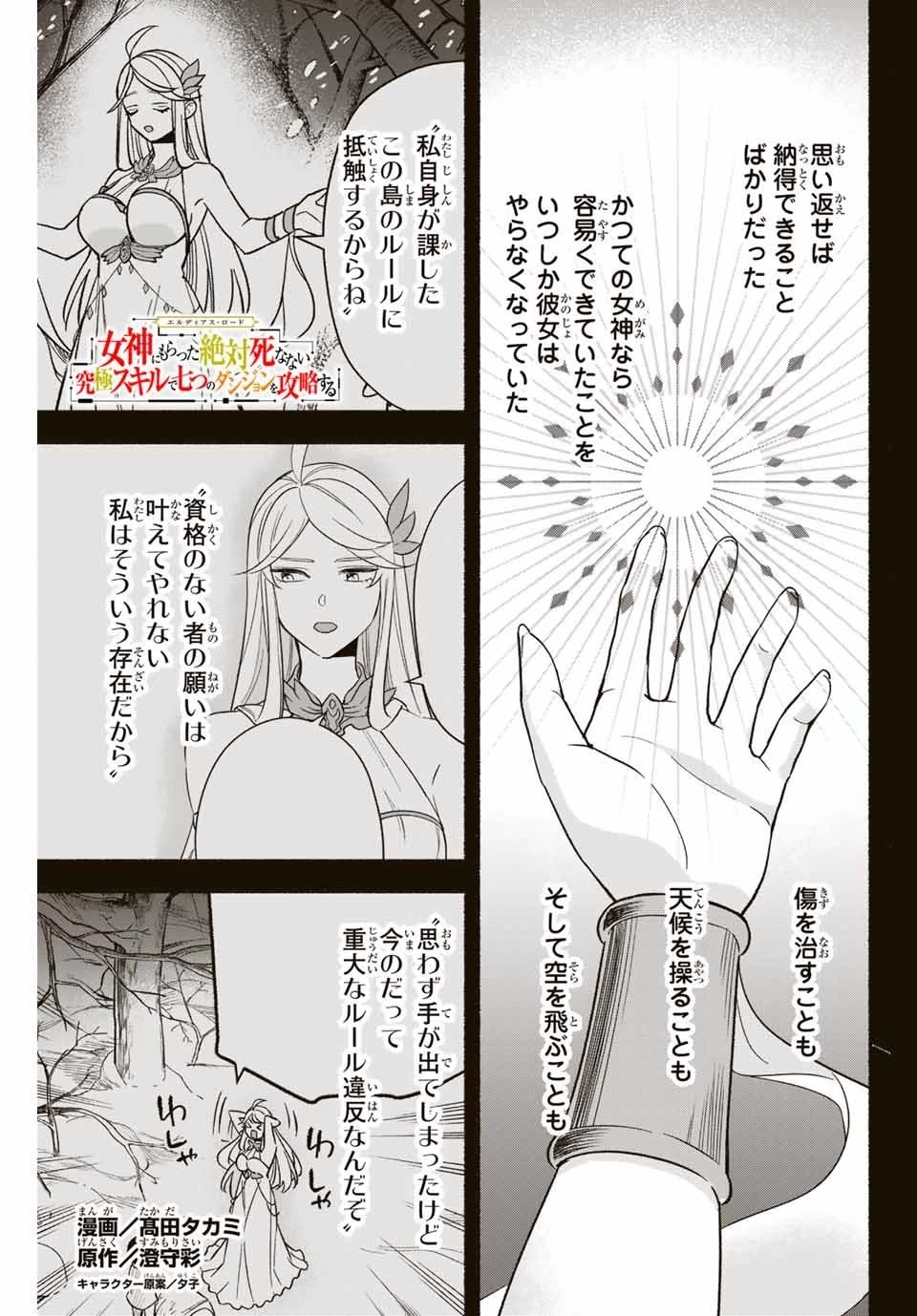 エルディアス・ロード 女神にもらった絶対死なない究極スキルで七つのダンジョンを攻略する 第9話 - 1