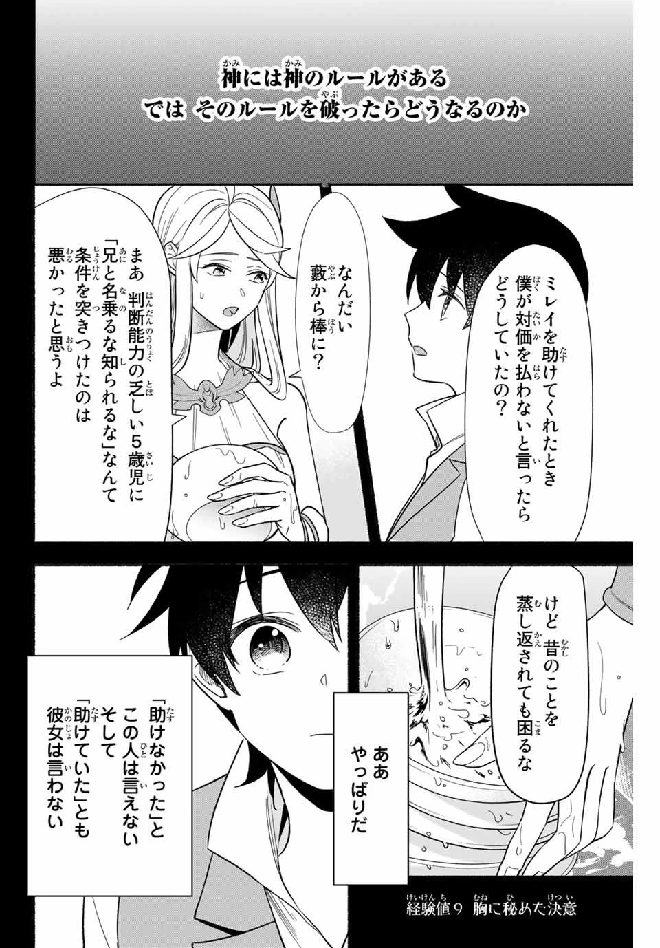 エルディアス・ロード 女神にもらった絶対死なない究極スキルで七つのダンジョンを攻略する 第9話 - 2