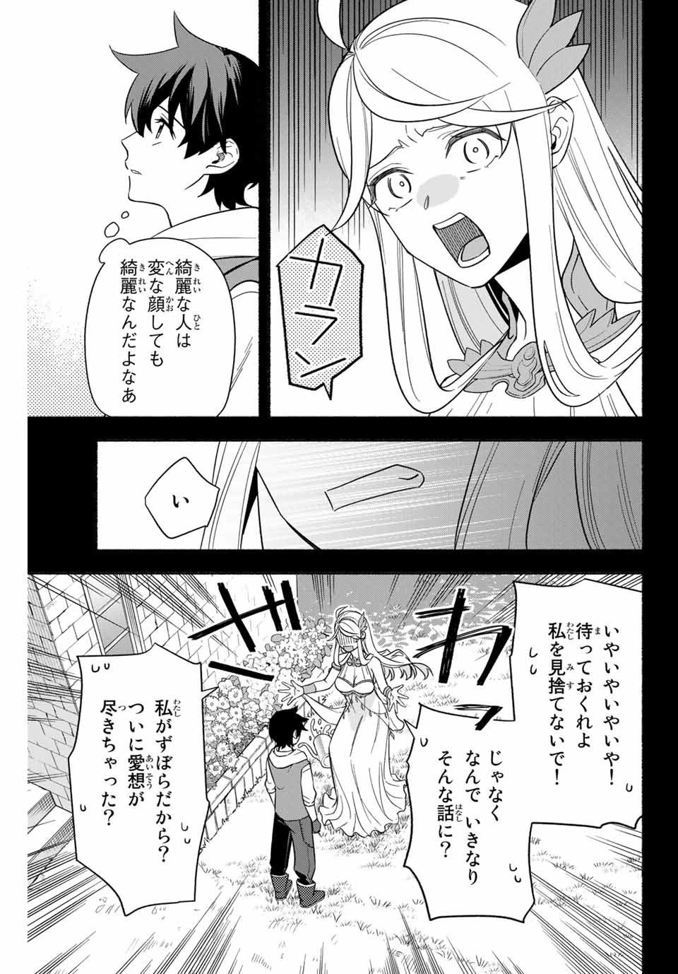 エルディアス・ロード 女神にもらった絶対死なない究極スキルで七つのダンジョンを攻略する 第9話 - 5