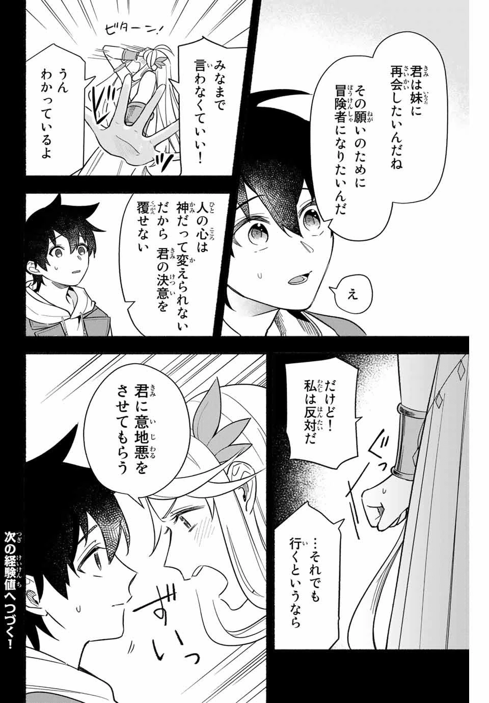 エルディアス・ロード 女神にもらった絶対死なない究極スキルで七つのダンジョンを攻略する 第9話 - 10