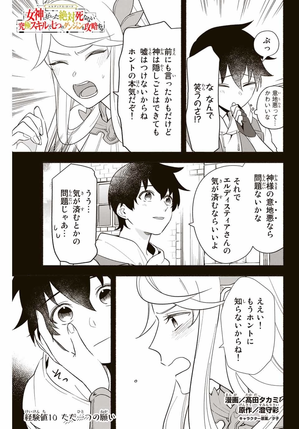 エルディアス・ロード 女神にもらった絶対死なない究極スキルで七つのダンジョンを攻略する 第10話 - 1