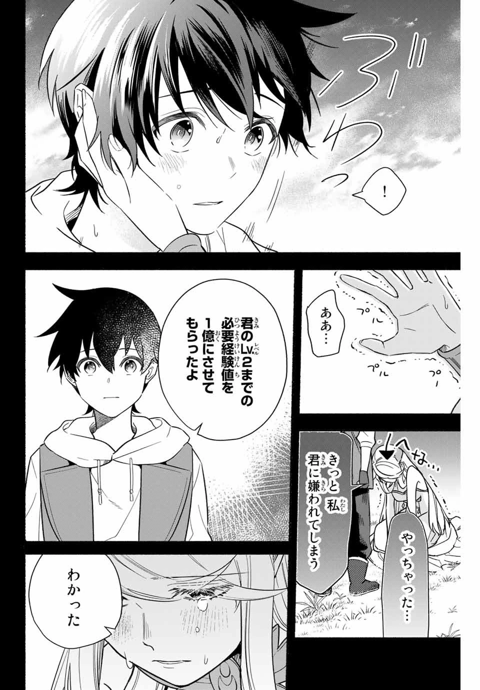 エルディアス・ロード 女神にもらった絶対死なない究極スキルで七つのダンジョンを攻略する 第10話 - 2